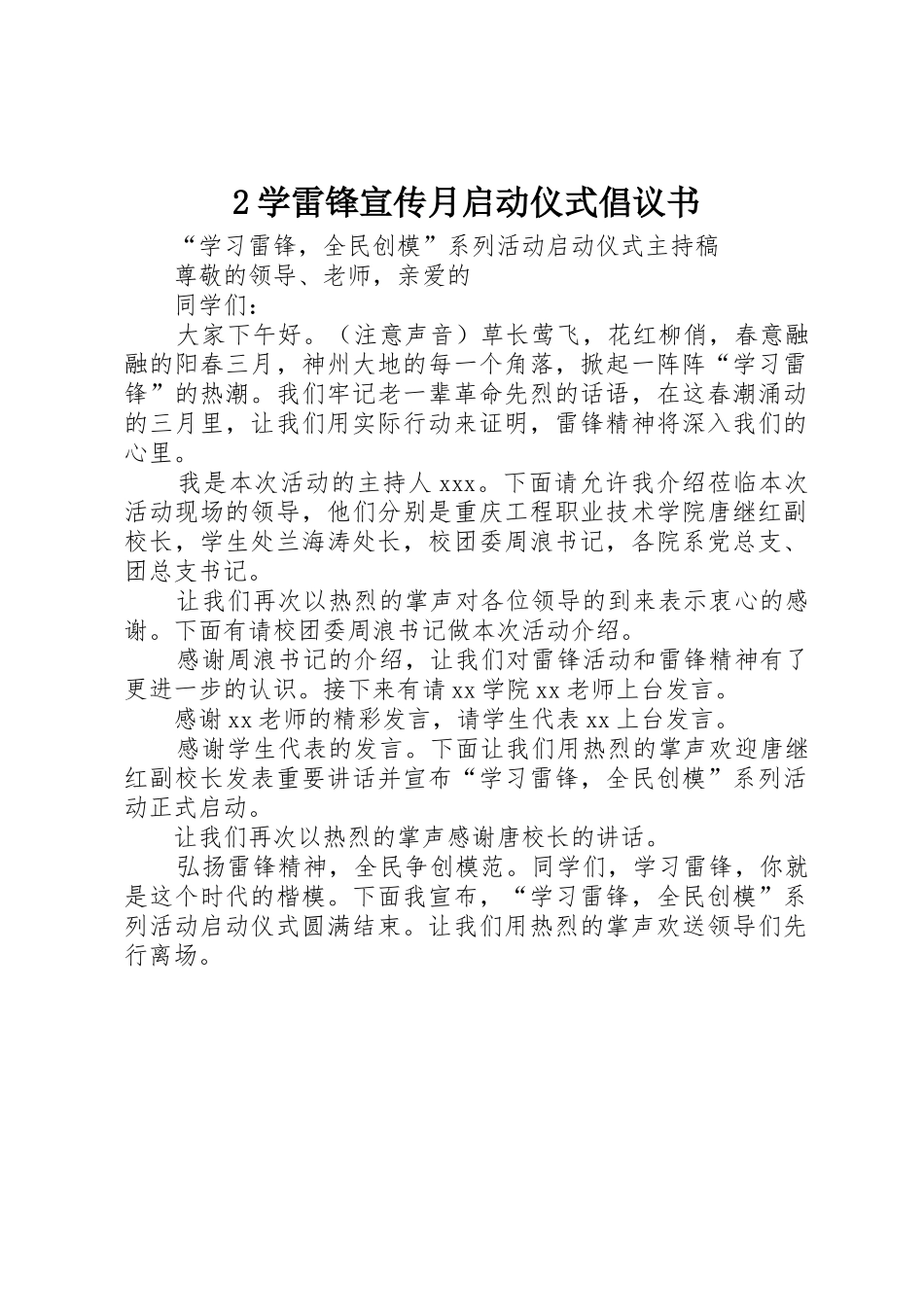 2学雷锋宣传月启动仪式倡议书范文大全(5)_第1页