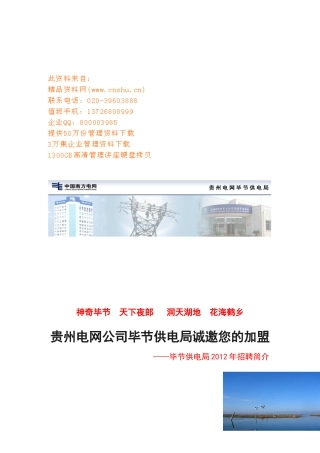 某某供电局年度招聘简介