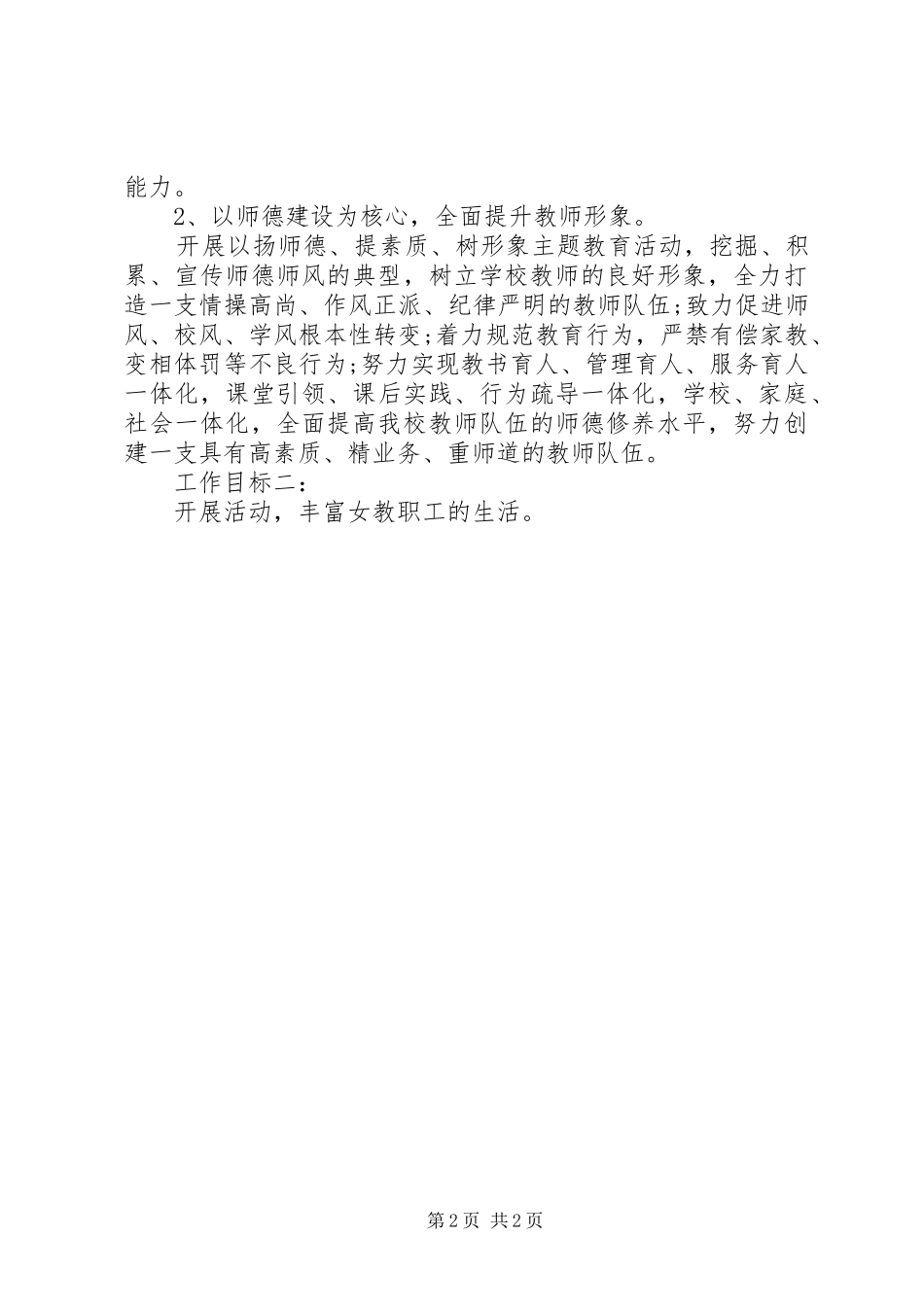 学校妇联20XX年下半年工作计划范文_第2页