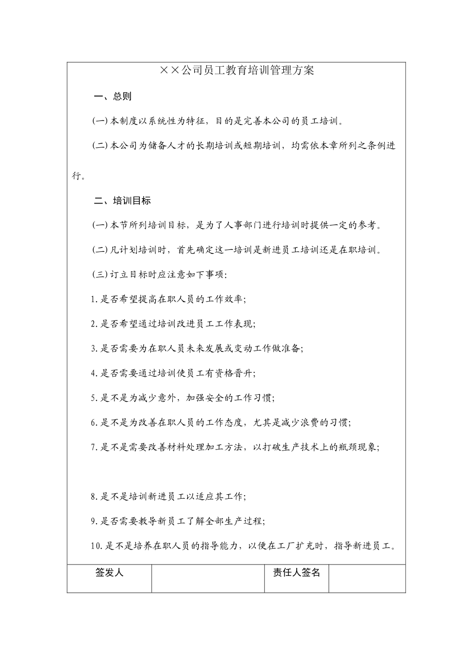 某公司员工教育培训管理方案_第2页