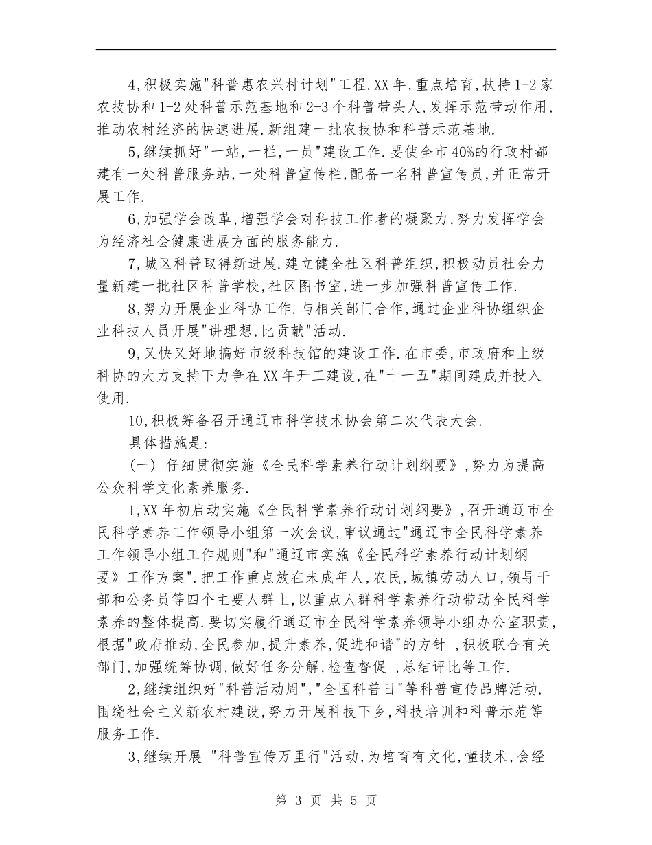 科协2024年工作计划_第3页