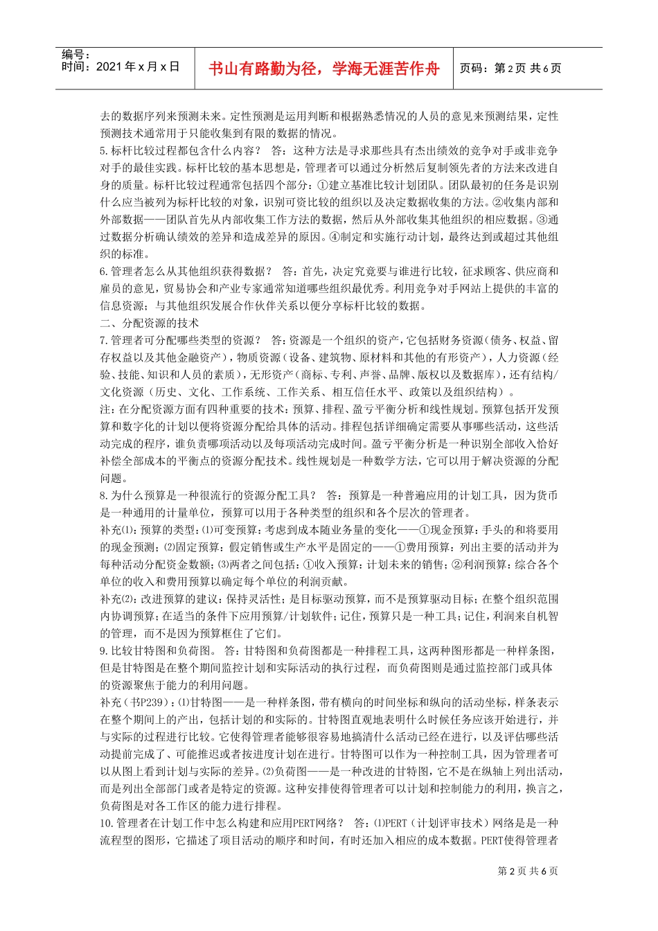 计划工作的工具与技术分析_第2页