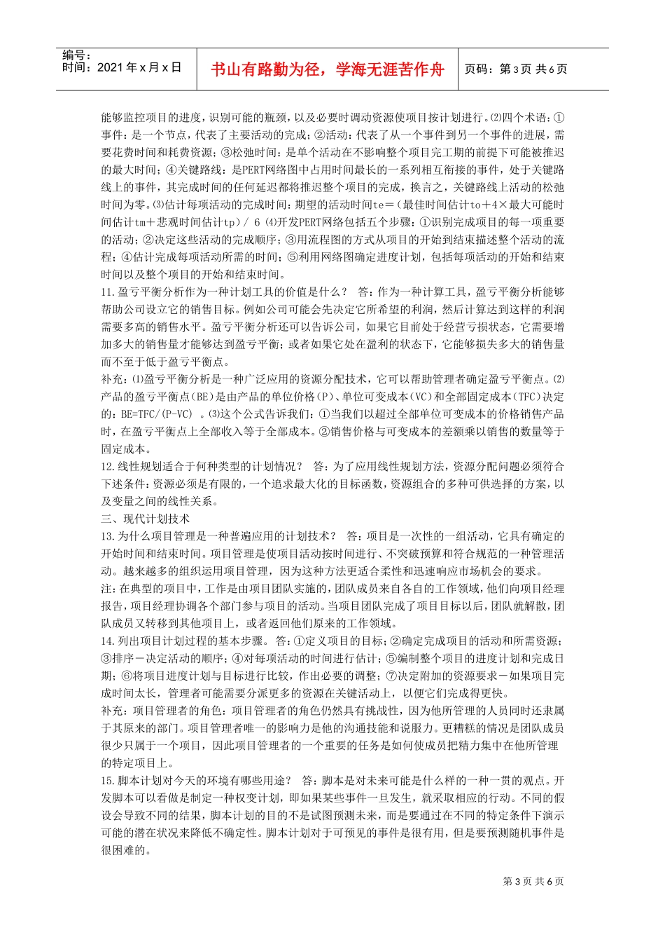 计划工作的工具与技术分析_第3页