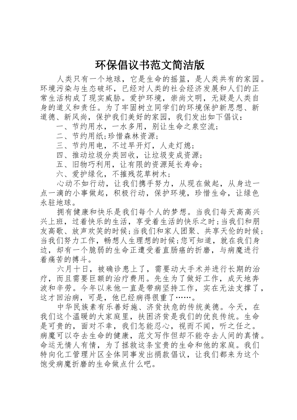 环保倡议书简洁版_第1页
