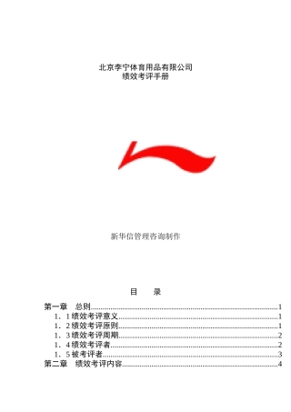 李宁-绩效考评手册