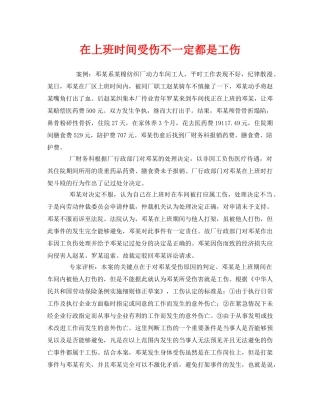 《工伤保险》之在上班时间受伤不一定都是工伤 