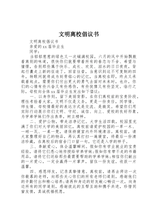 文明离校倡议书范文(9)