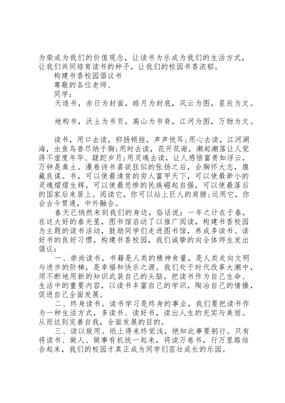 创建书香校园倡议书范文_第2页