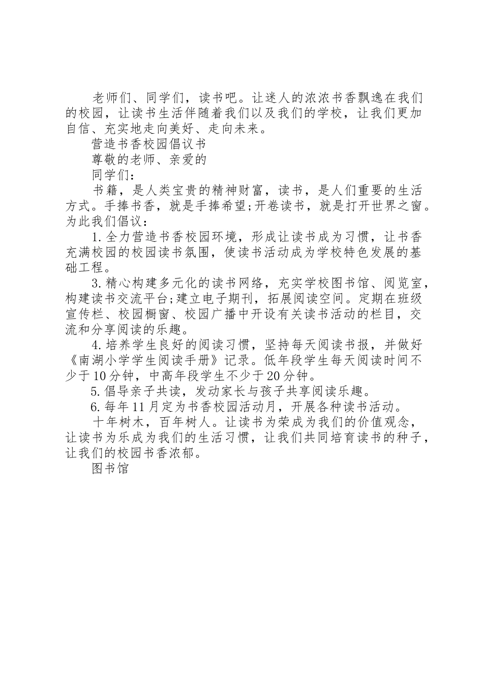 创建书香校园倡议书范文_第3页