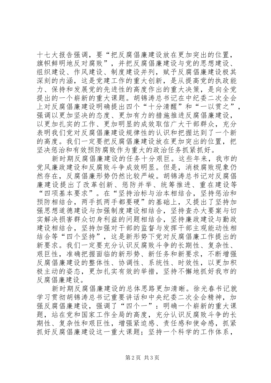 在县纪委全会上的报告 _第2页