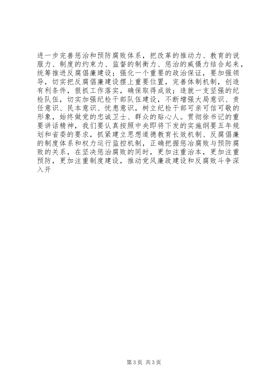 在县纪委全会上的报告 _第3页