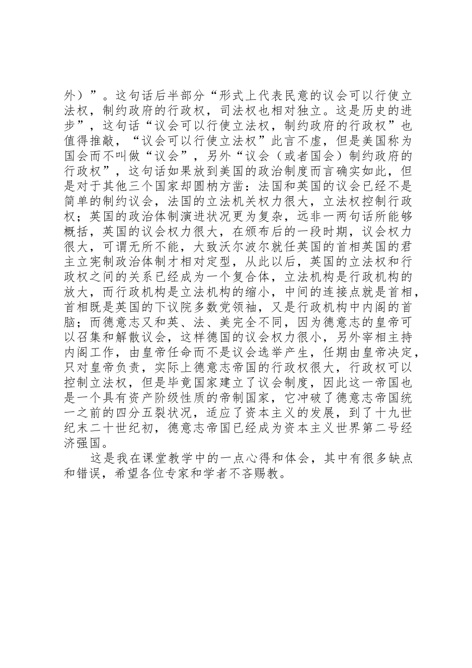 《近代西方资本主义政治规章制度的确立与发展》综述商榷 _第2页