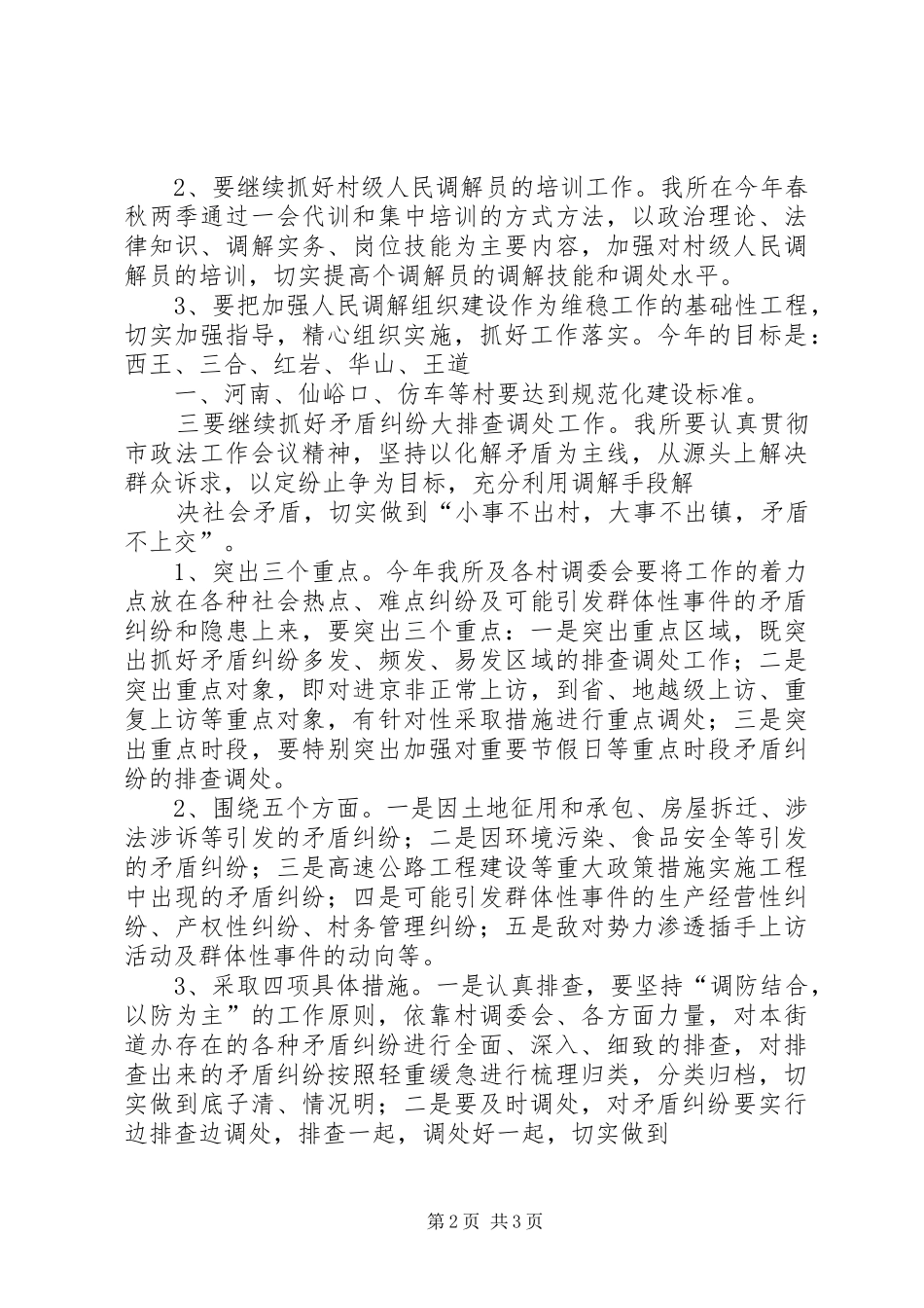 人民调解组织建设汇报 _第2页