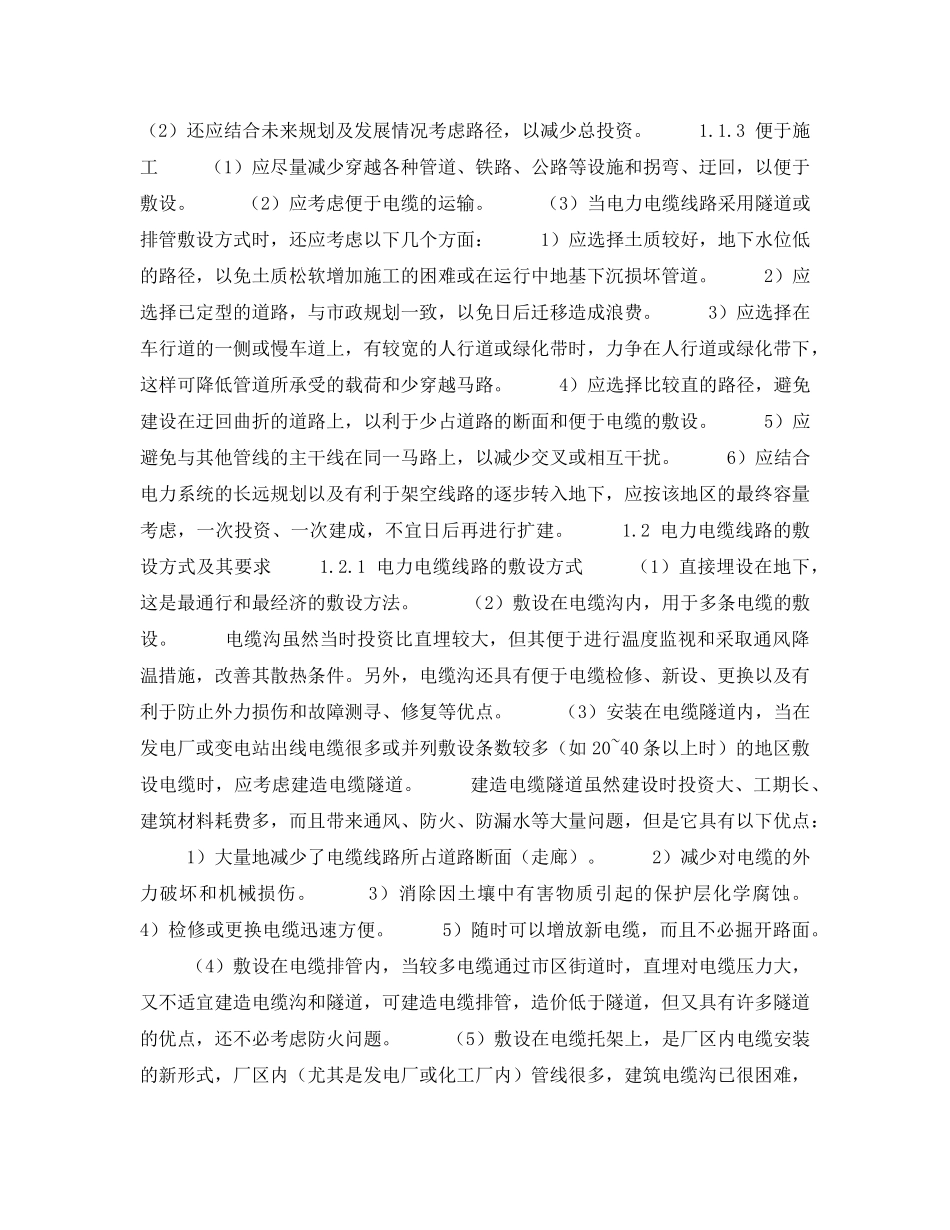 《安全技术》之电力电缆线路的安装、运行及维护 _第2页