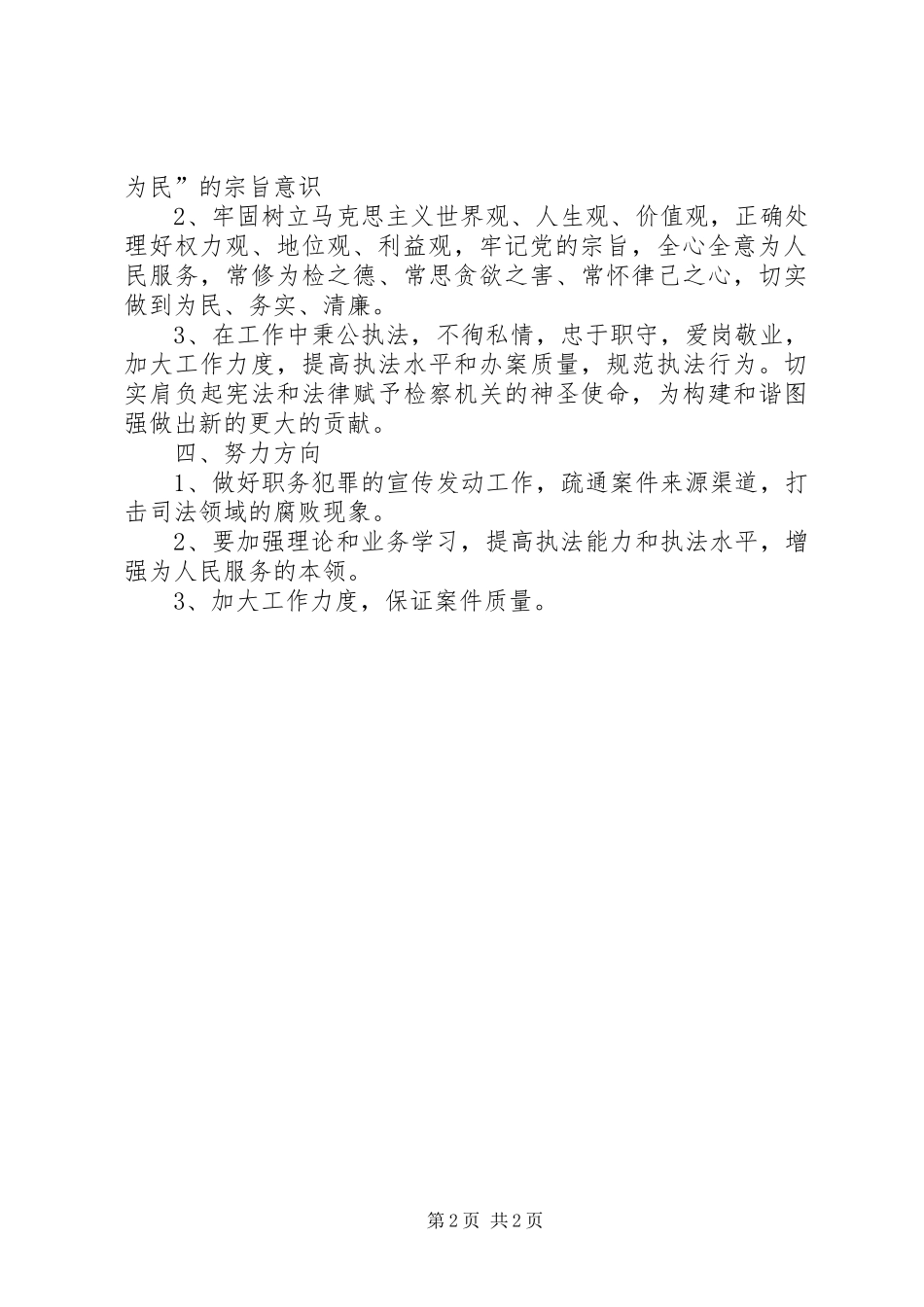 学习社会主义法治理念自查报告 _第2页