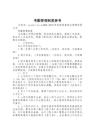 考勤管理规章制度细则参考