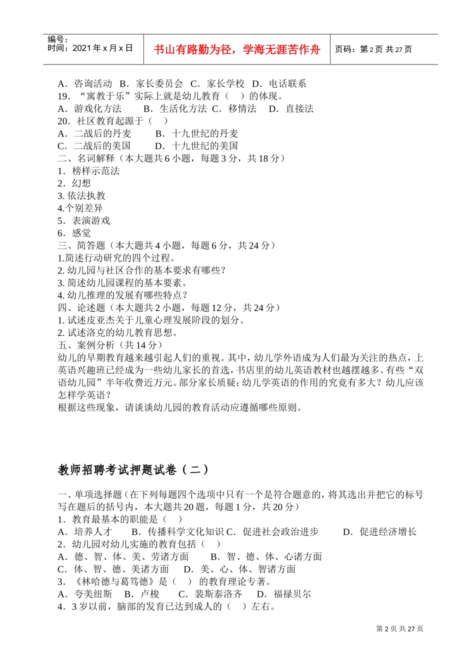 教师招聘考试押题试卷_第2页