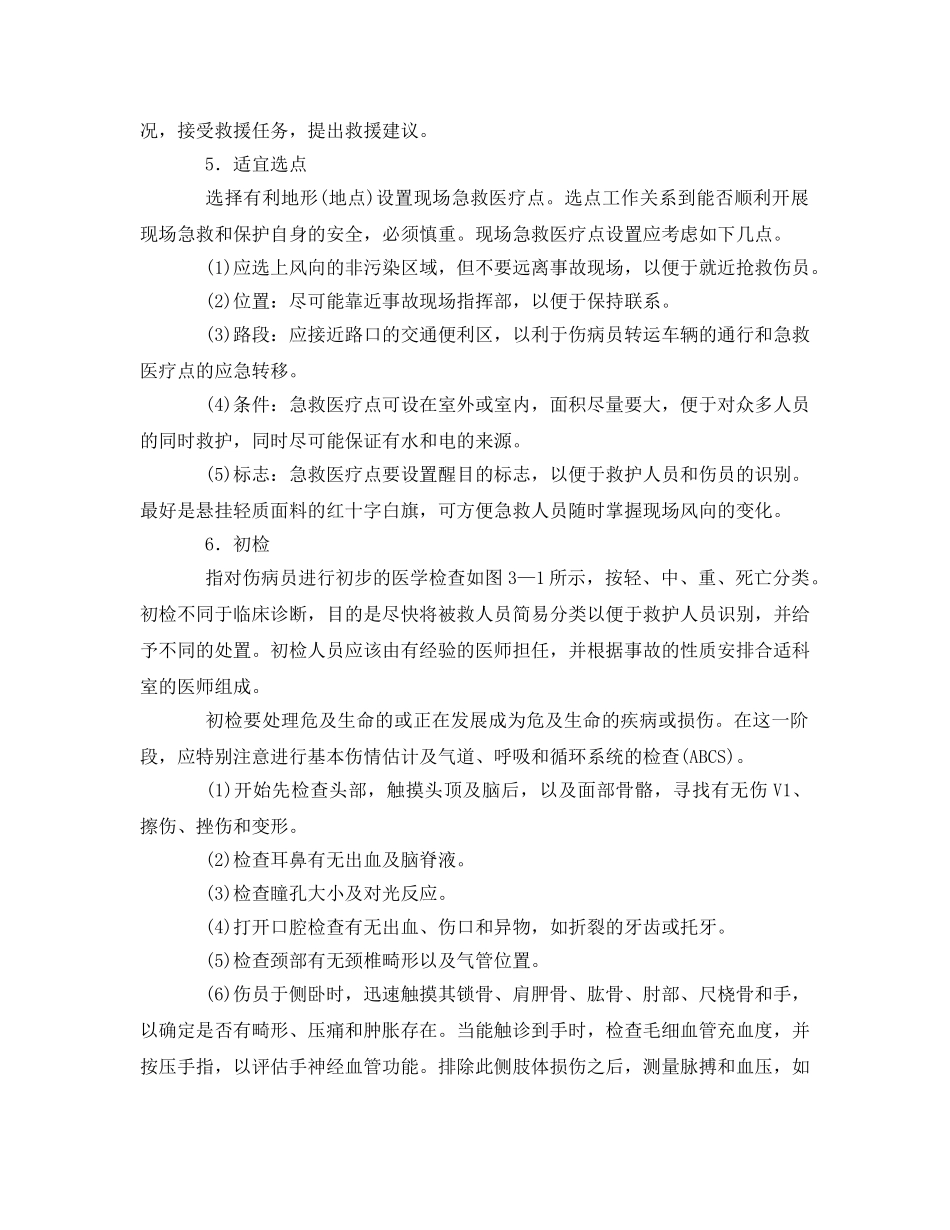 《安全管理应急预案》之危险化学品事故现场急救的实施程序 _第2页