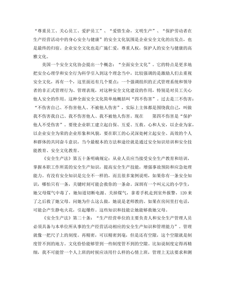 《安全文化》之试论企业安全文化在企业中的作用 _第2页