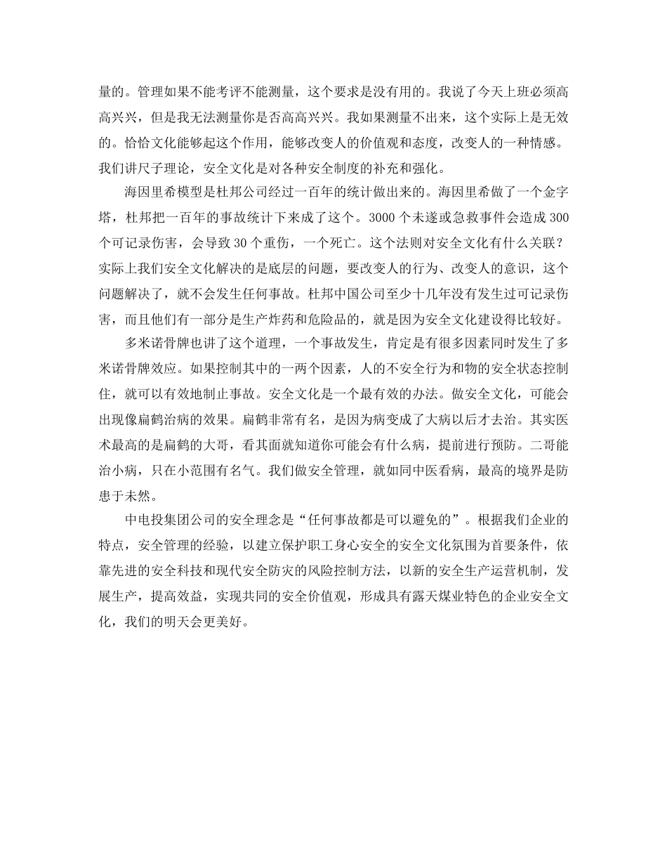 《安全文化》之试论企业安全文化在企业中的作用 _第3页