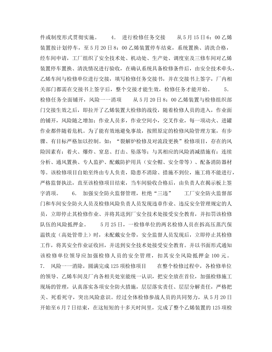 《管理体系》之HSE风险管理在装置检修中的应用 _第3页