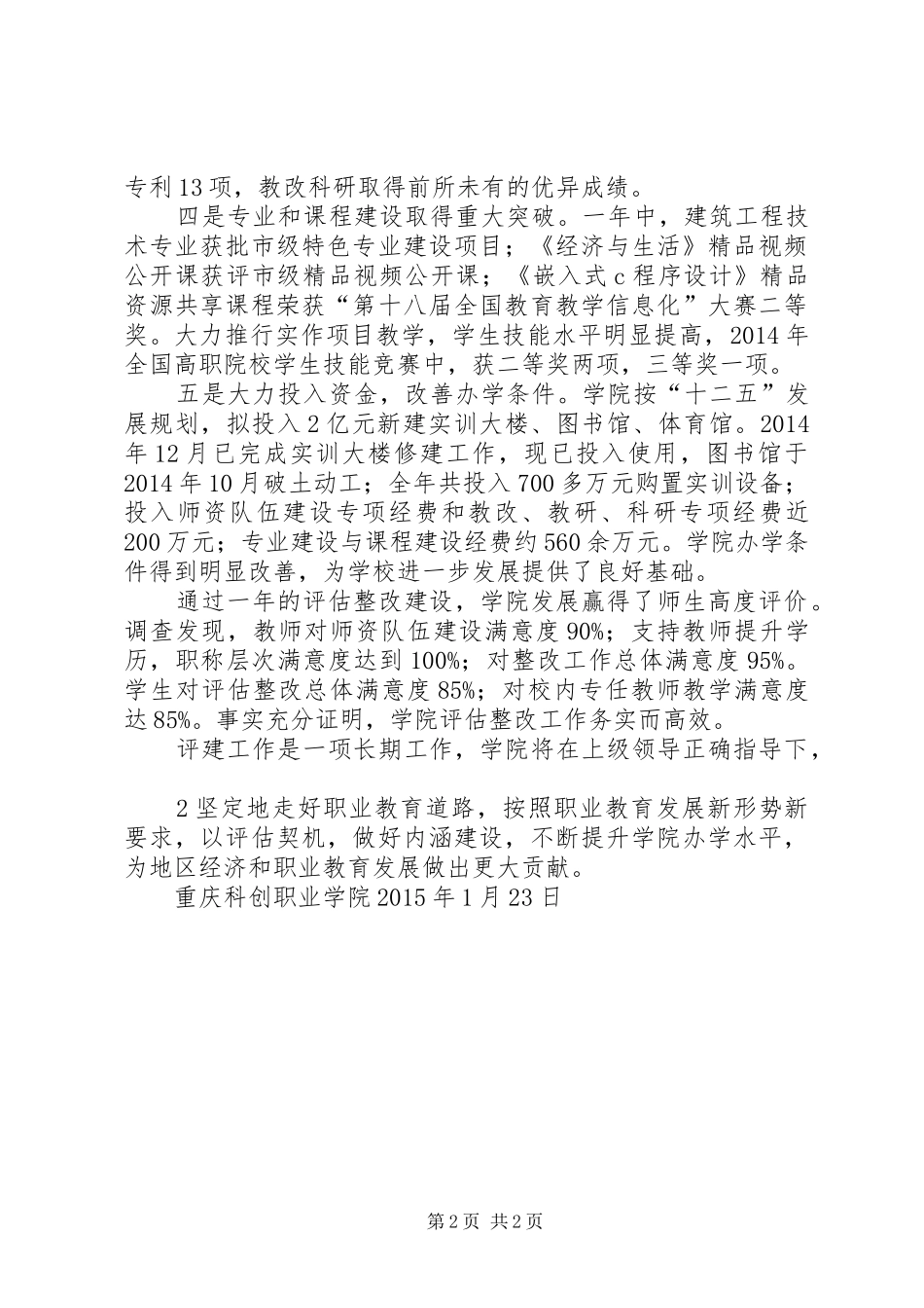 重庆科创学院召开人才培养工作评估回访复查汇报会 _第2页