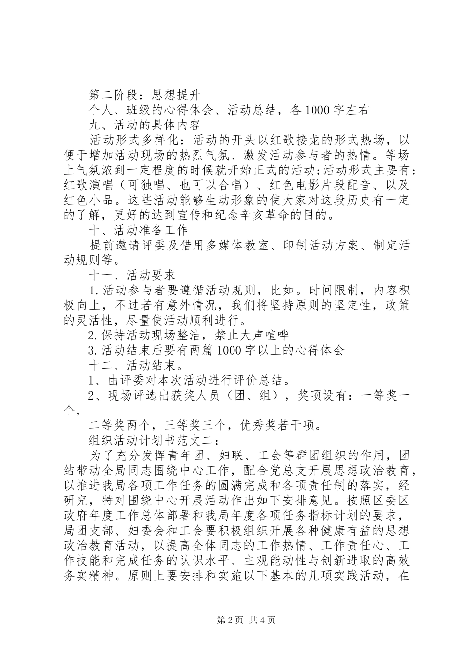组织活动计划书范文3篇_第2页