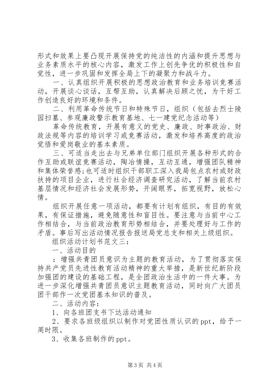 组织活动计划书范文3篇_第3页