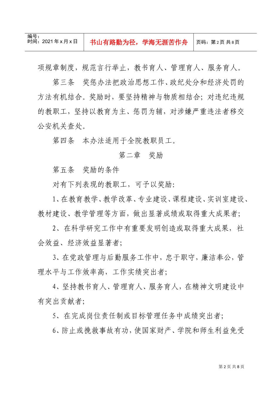 术职业学院教职工奖惩制度_第2页