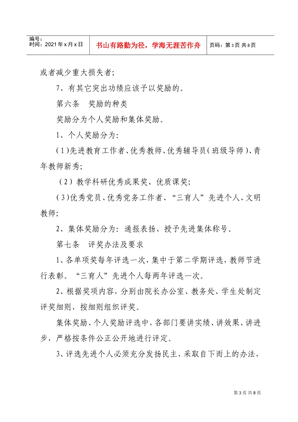 术职业学院教职工奖惩制度_第3页