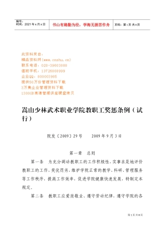术职业学院教职工奖惩制度