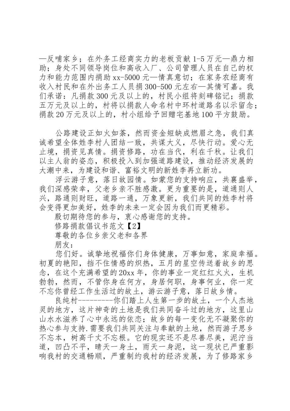 修路捐款倡议书范文1_第2页