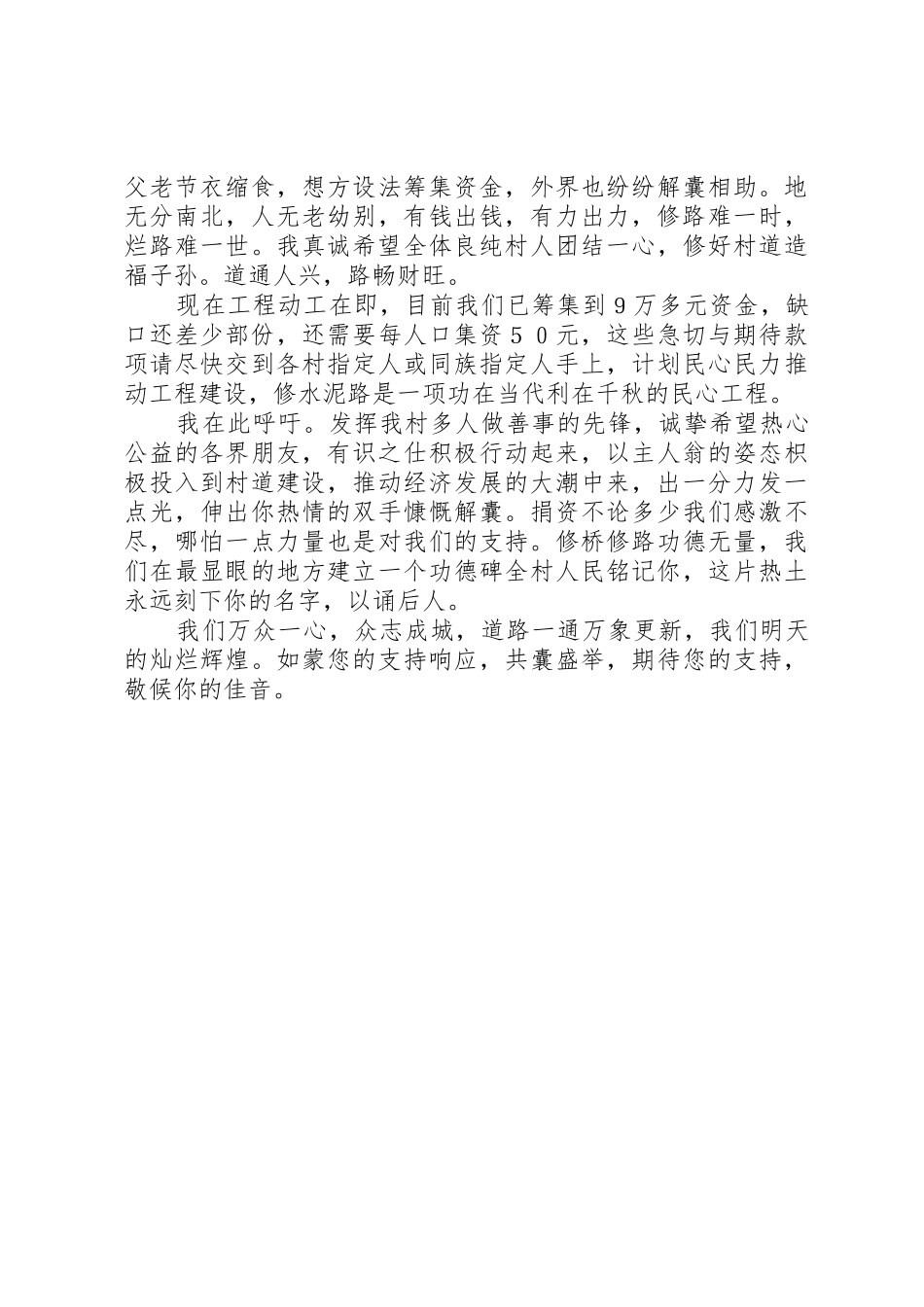 修路捐款倡议书范文1_第3页