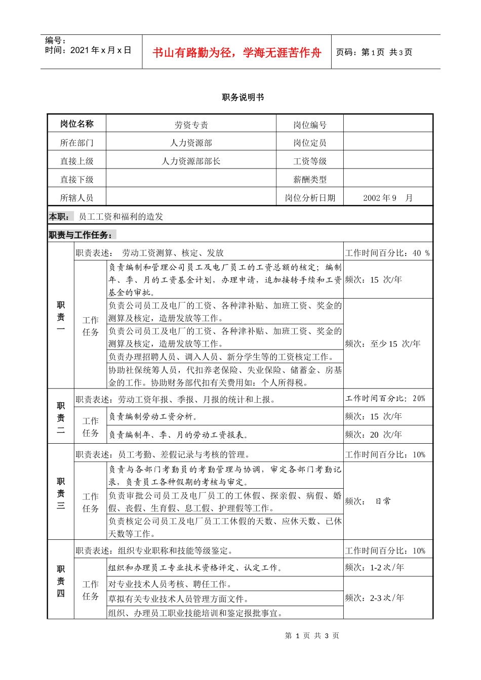 职务说明书（劳资）._第1页