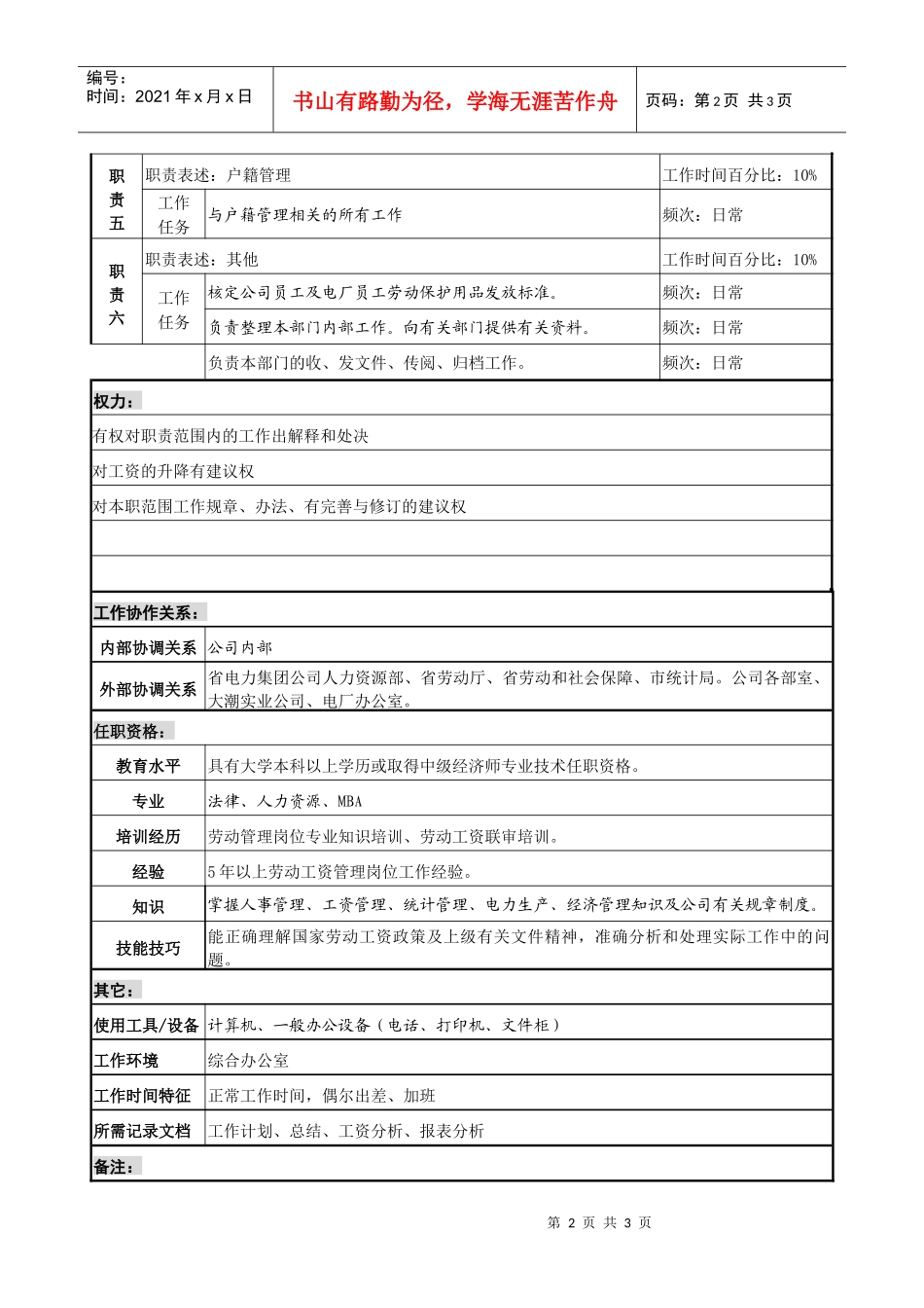 职务说明书（劳资）._第2页