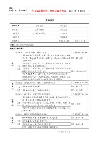 职务说明书（劳资）.