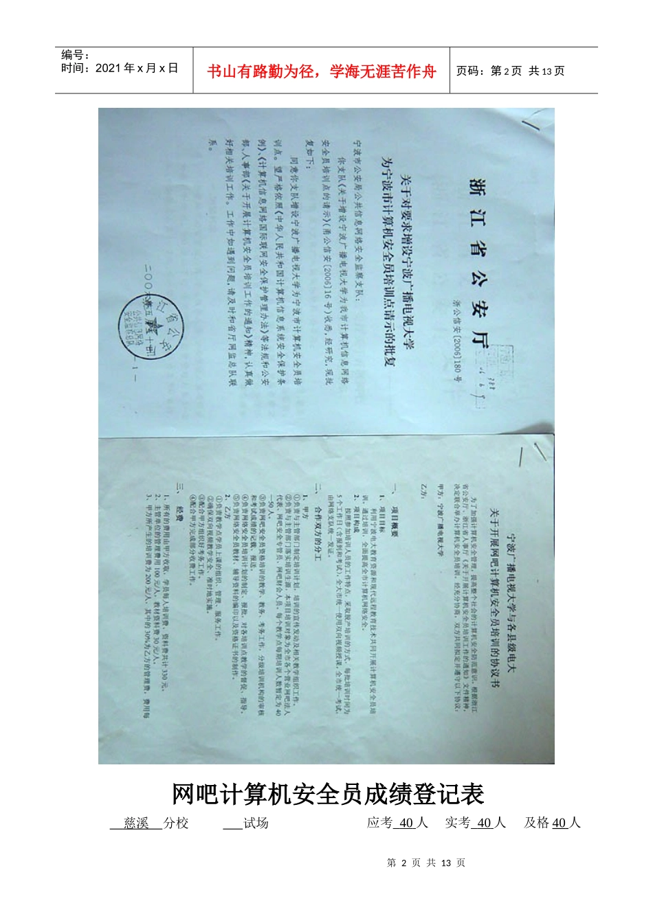 计算机信息网络安全员培训(三批)_第2页