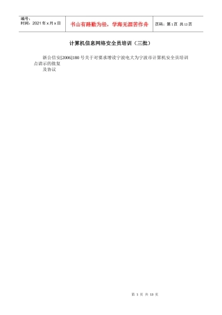 计算机信息网络安全员培训(三批)