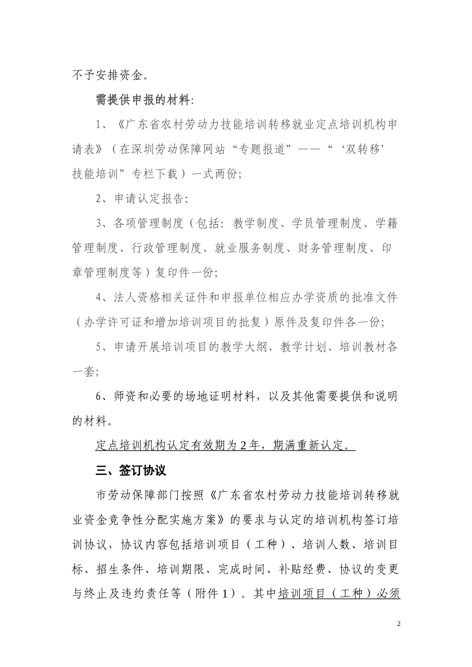深圳市农村劳动力技能培训转移就业_第2页