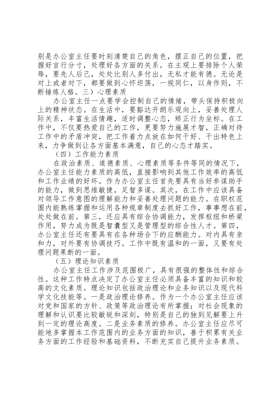 浅谈办公室主任的定位和职责要求 _第3页