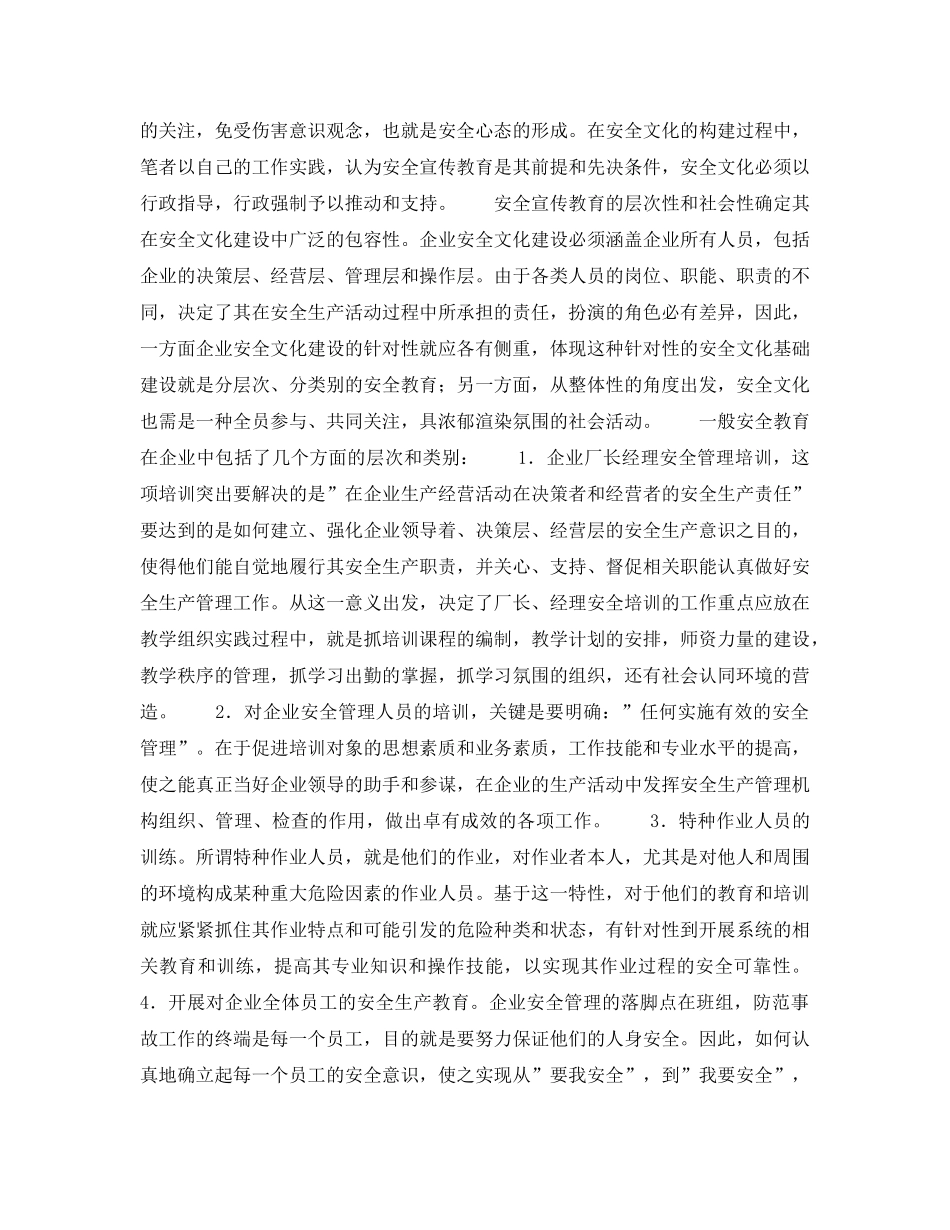 《安全文化》之论安全文化基础建设 _第2页