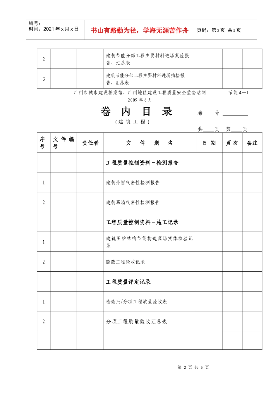 节能工程卷内目录-∷广州城市建设档案馆∷_第2页