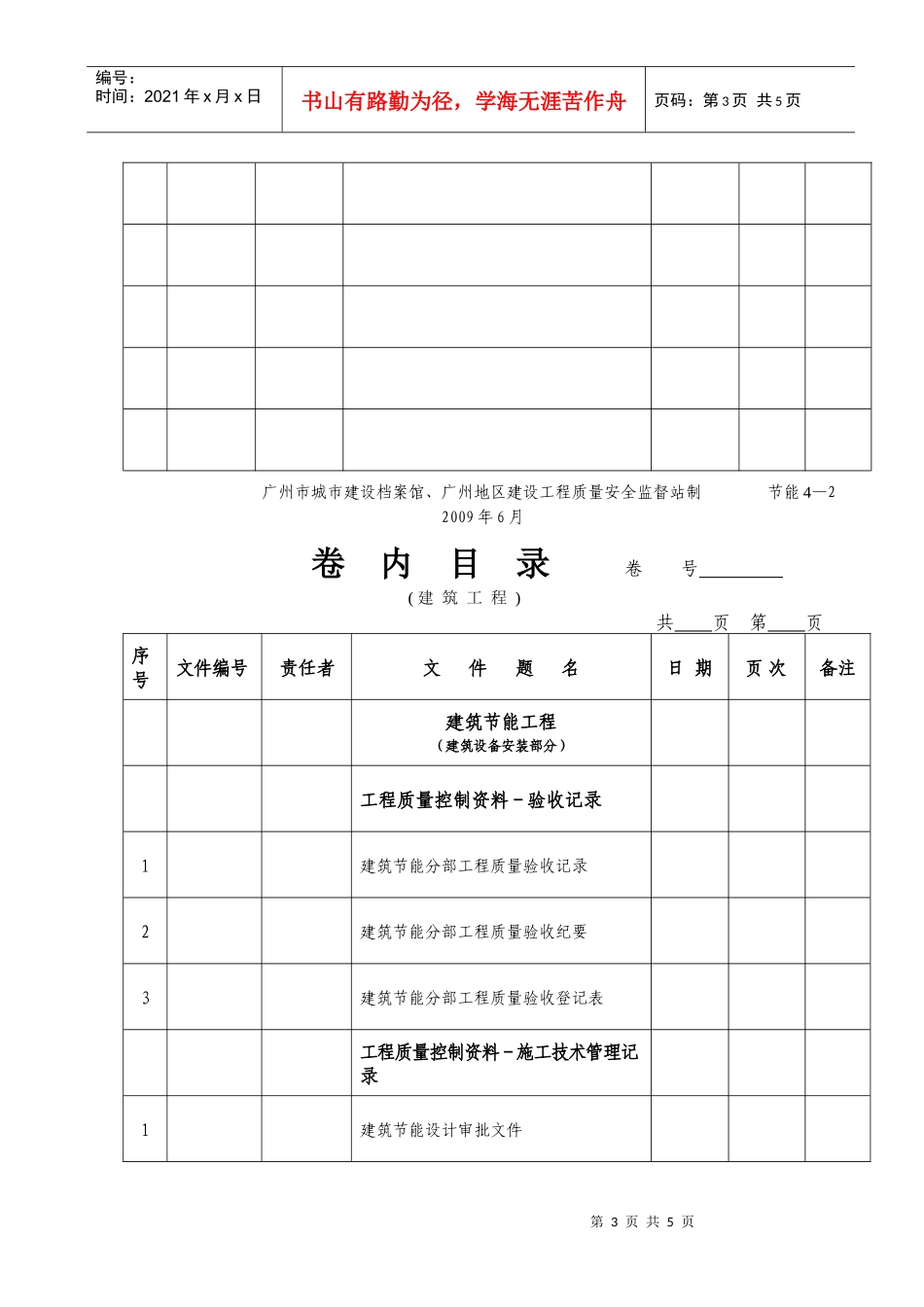 节能工程卷内目录-∷广州城市建设档案馆∷_第3页