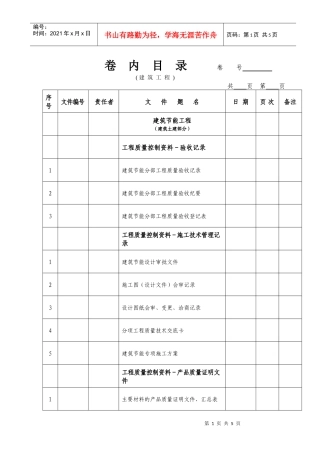 节能工程卷内目录-∷广州城市建设档案馆∷
