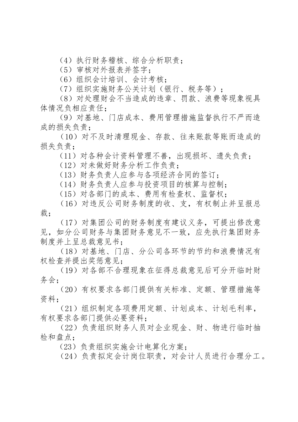 中小型企业档案管理规章制度 _第2页