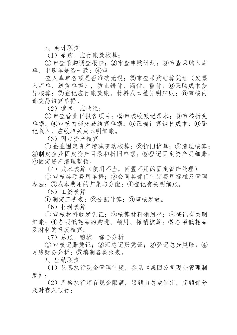 中小型企业档案管理规章制度 _第3页