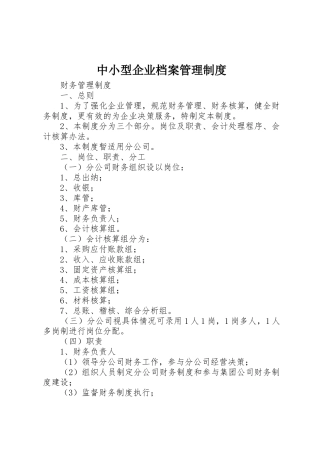 中小型企业档案管理规章制度 