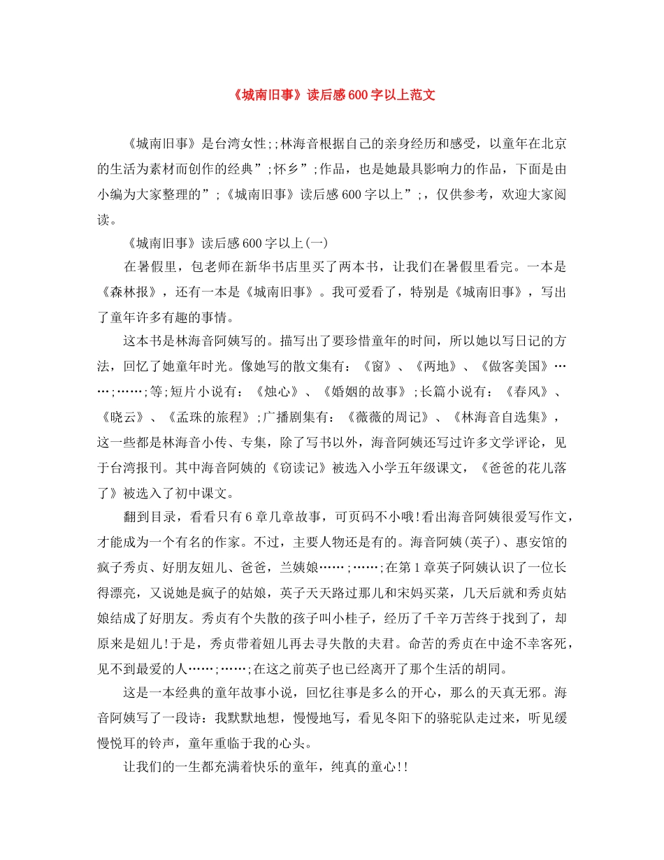 《城南旧事》读后感600字以上范文 _第1页