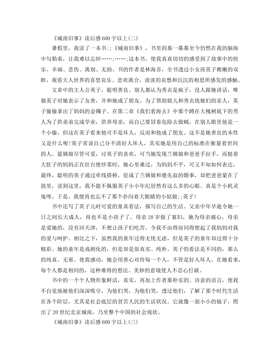 《城南旧事》读后感600字以上范文 _第2页