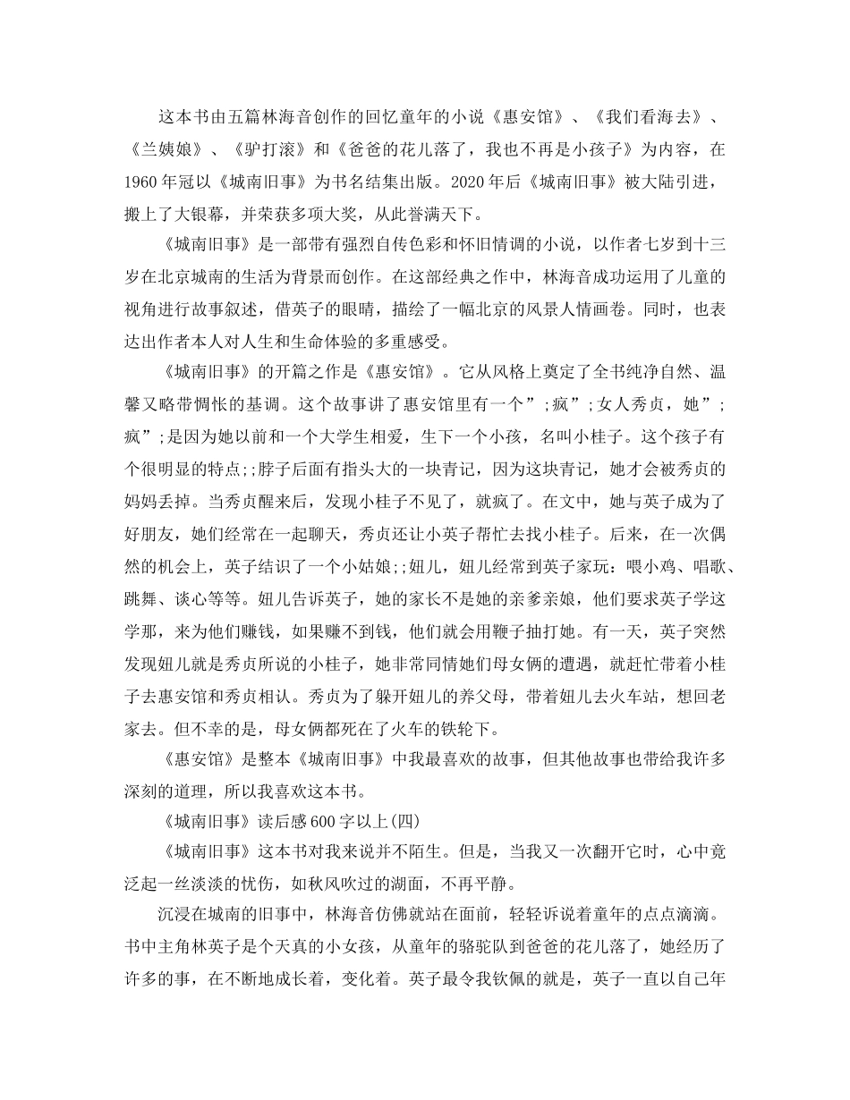 《城南旧事》读后感600字以上范文 _第3页